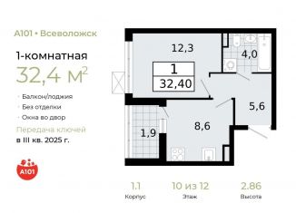 Продажа 1-комнатной квартиры, 32.4 м2, Всеволожск