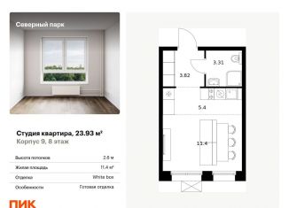 Продажа квартиры студии, 23.9 м2, Хабаровск