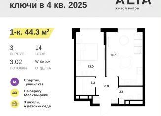 Продам однокомнатную квартиру, 44.3 м2, Москва