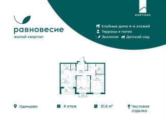 3-комнатная квартира на продажу, 51.5 м2, село Перхушково, микрорайон Равновесие, 11А