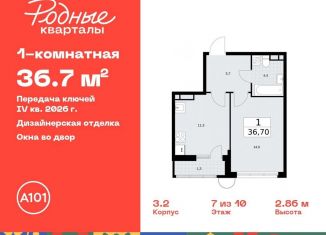 Однокомнатная квартира на продажу, 36.7 м2, Москва, жилой комплекс Родные кварталы, 3.3