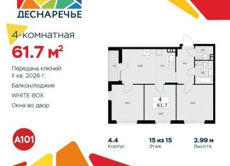 4-комнатная квартира на продажу, 61.7 м2, поселение Десёновское