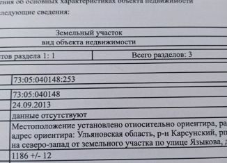 Земельный участок на продажу, 11 сот., рабочий посёлок Карсун, улица Котельникова