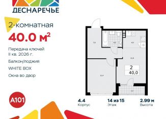 Продается 2-комнатная квартира, 40 м2, Москва