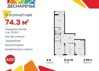 Продаю трехкомнатную квартиру, 74.3 м2, Москва