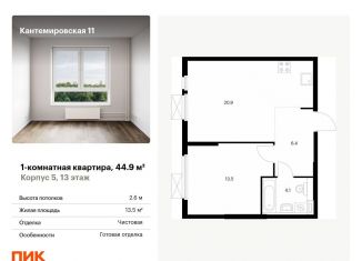 Продается 1-комнатная квартира, 44.9 м2, Санкт-Петербург, муниципальный округ Сампсониевское