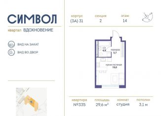 Квартира на продажу студия, 29.6 м2, Москва, ЮВАО