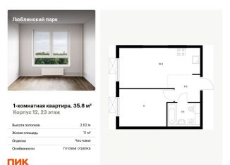 Продам однокомнатную квартиру, 35.8 м2, Москва, ЖК Люблинский Парк