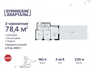 Продажа 2-комнатной квартиры, 78.4 м2, поселение Сосенское, жилой комплекс Бунинские Кварталы, к3.3