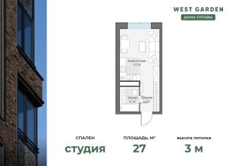 Продажа квартиры студии, 27 м2, Москва, метро Ломоносовский проспект, жилой комплекс Вест Гарден, к14