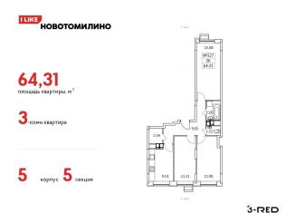 3-комнатная квартира на продажу, 64.3 м2, рабочий посёлок Томилино, микрорайон Птицефабрика, 4