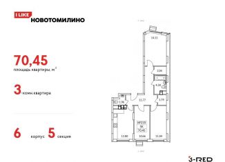 Продам 3-комнатную квартиру, 70.5 м2, Московская область, микрорайон Птицефабрика, 4