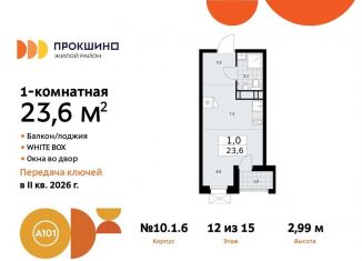 Продается квартира студия, 23.6 м2, поселение Сосенское, жилой комплекс Прокшино, к10.1.1, ЖК Прокшино
