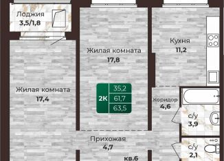 Продажа 2-комнатной квартиры, 63.5 м2, Барнаул