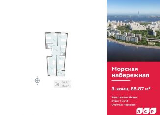Продается трехкомнатная квартира, 88.9 м2, Санкт-Петербург, ЖК Морская Набережная