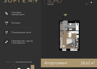 Квартира на продажу студия, 28.6 м2, Москва, жилой комплекс Зорге 9, 9Ак7