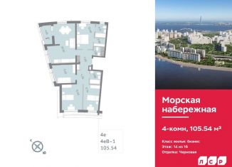 Продажа 4-комнатной квартиры, 105.5 м2, Санкт-Петербург, ЖК Морская Набережная