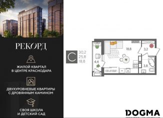 Продажа квартиры студии, 30.2 м2, Краснодар