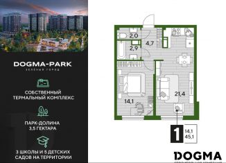 Продажа 1-комнатной квартиры, 45.1 м2, Краснодар, Прикубанский округ