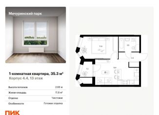 Однокомнатная квартира на продажу, 35.3 м2, Москва, метро Юго-Западная