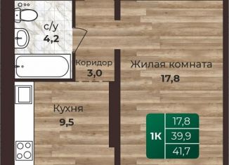 Однокомнатная квартира на продажу, 41.7 м2, Барнаул
