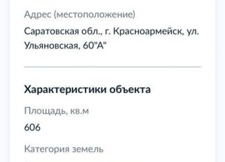 Продажа участка, 6 сот., Саратовская область, Ульяновская улица