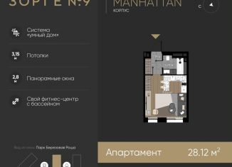 Квартира на продажу студия, 28.1 м2, Москва, станция Хорошёво, жилой комплекс Зорге 9, 9Ак6