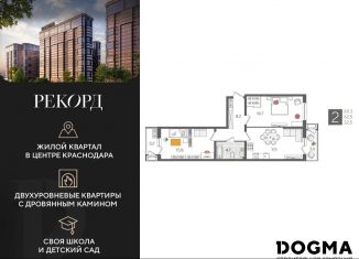 Продажа двухкомнатной квартиры, 69.3 м2, Краснодар, микрорайон Черемушки
