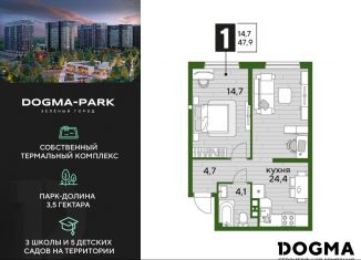 Продажа 1-комнатной квартиры, 47.9 м2, Краснодар, улица Анны Ахматовой