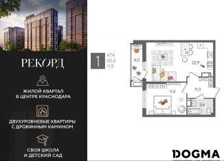 Продается 1-ком. квартира, 47.4 м2, Краснодар, Карасунский округ