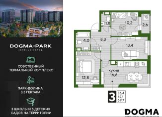 Продажа трехкомнатной квартиры, 69.7 м2, Краснодар, Прикубанский округ