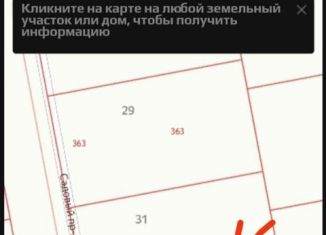 Земельный участок на продажу, 9 сот., деревня Гаврино, Вишнёвый проезд, 31