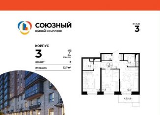 Продается двухкомнатная квартира, 52.7 м2, Московская область