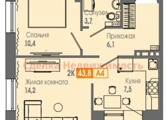 Двухкомнатная квартира на продажу, 43.6 м2, Красноярский край