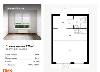Квартира на продажу студия, 27.3 м2, Кудрово, Центральная улица, 30к2