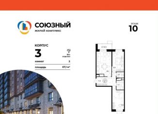 Продам 2-комнатную квартиру, 67.1 м2, Московская область