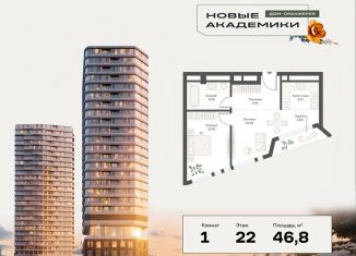Однокомнатная квартира на продажу, 46.8 м2, Москва