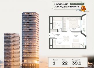 Продажа однокомнатной квартиры, 39.1 м2, Москва