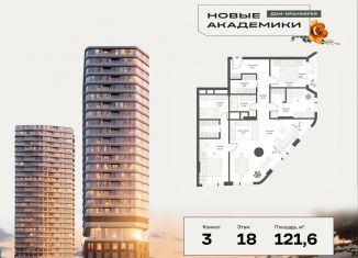 Продажа 3-ком. квартиры, 121.7 м2, Москва, ЮЗАО