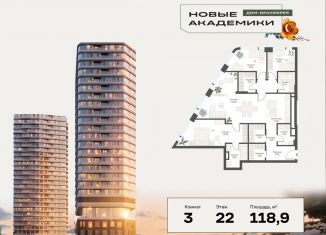 Трехкомнатная квартира на продажу, 118.9 м2, Москва