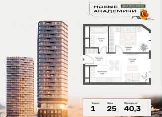 Однокомнатная квартира на продажу, 40.3 м2, Москва, метро Академическая