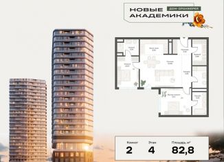 2-комнатная квартира на продажу, 82.8 м2, Москва, ЮЗАО