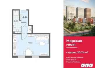 Квартира на продажу студия, 25.7 м2, Санкт-Петербург, метро Ленинский проспект