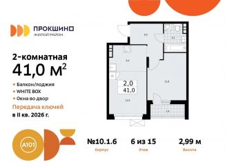 Продажа 2-комнатной квартиры, 41 м2, поселение Сосенское, жилой комплекс Прокшино, к10.1.1