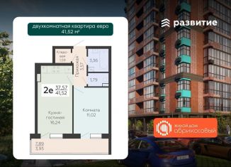 Продается двухкомнатная квартира, 41.5 м2, Воронеж, Левобережный район