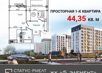 Продается 1-ком. квартира, 44.4 м2, село Мирное