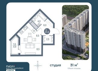 Продаю квартиру студию, 31 м2, Московская область