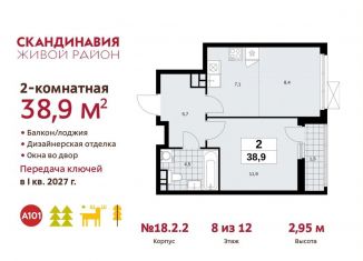 Продажа 2-комнатной квартиры, 38.9 м2, Москва