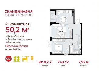 Продам двухкомнатную квартиру, 50.2 м2, поселение Сосенское
