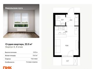 Продается квартира студия, 22.5 м2, Москва, метро Улица Горчакова